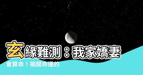 玄緣難測小說|「玄學小說」的文章搜尋結果 